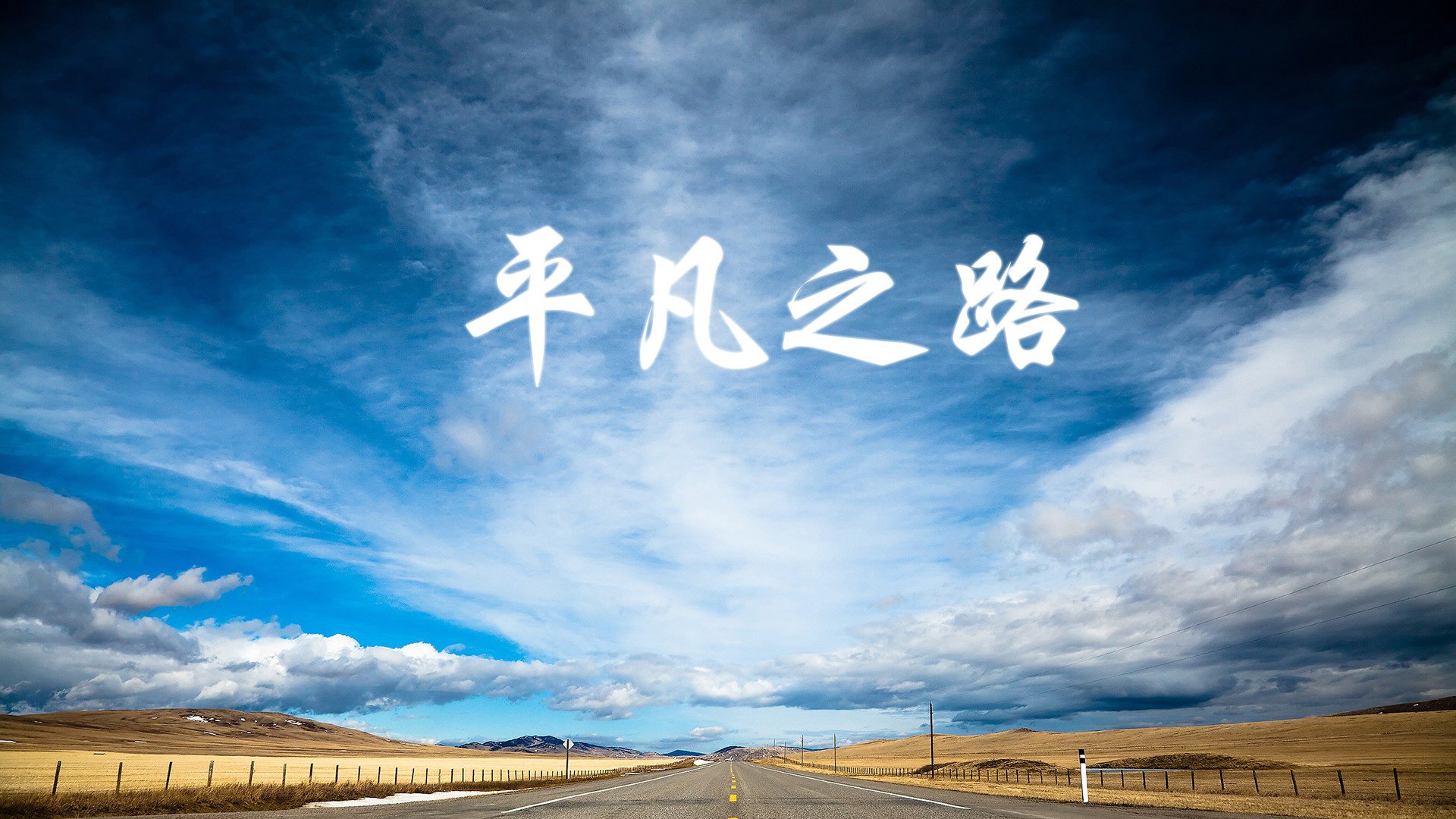 暗流与金戈，当秘鲁的高原困住乌拉圭的铁骑，C罗用一记闪电照亮了头名之争